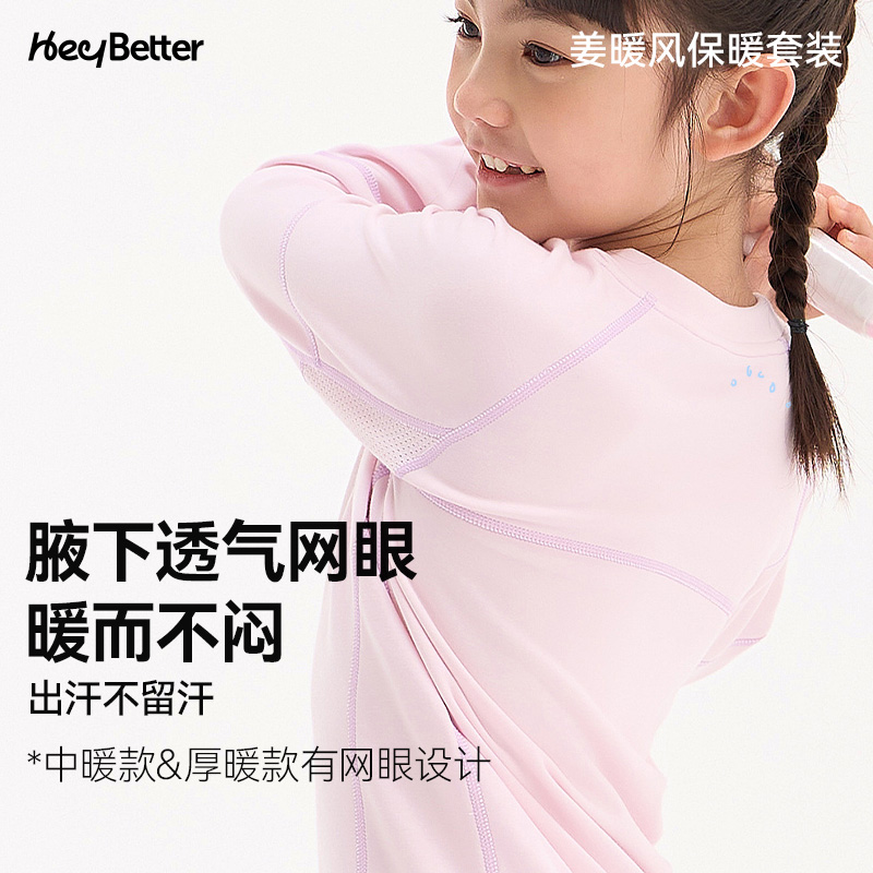 HeyBetter儿童保暖衣套装姜暖风速干男女童宝宝睡衣内衣秋衣秋裤