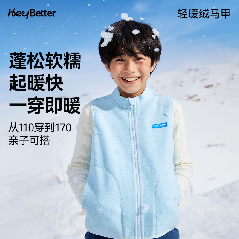 HeyBetter儿童平板绒马甲背心轻暖绒保暖男女童内搭外穿春季上衣