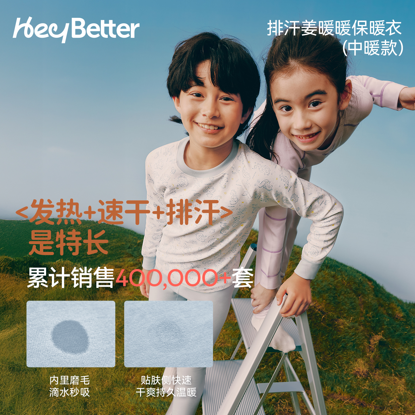 中暖排汗保暖|HeyBetter姜暖暖速干儿童内衣套装吸湿发热家居服