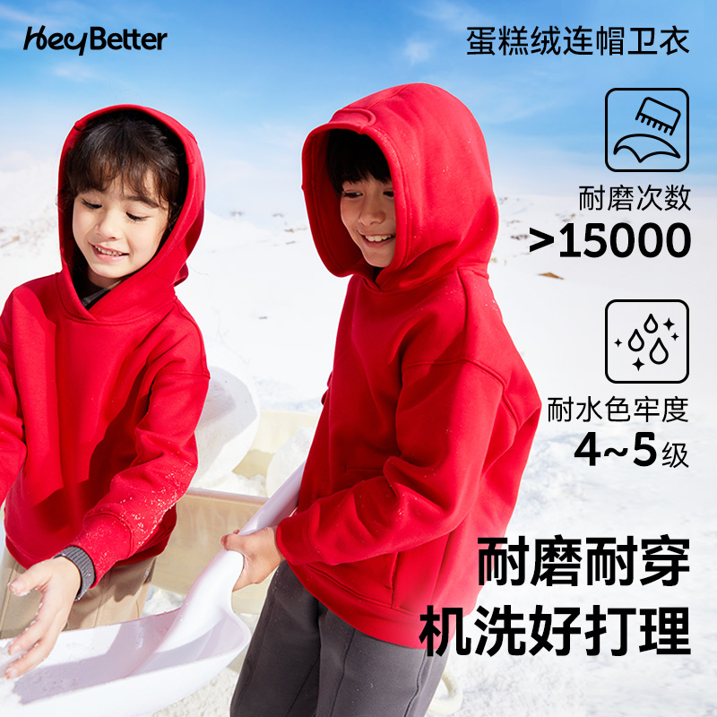 HeyBetter儿童蛋糕绒卫衣保暖男女童秋冬厚款连帽上衣