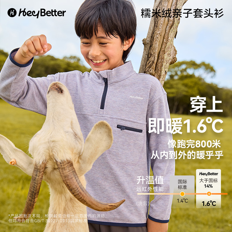 HeyBetter儿童糯米绒套头衫休闲卫衣糯糯衣打底衫男女童春秋上衣