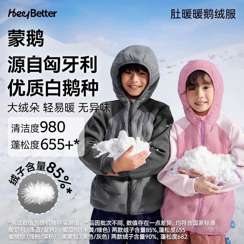 HeyBetter儿童鹅绒羽绒服轻薄连帽防水防油污男女童秋冬宝宝外套
