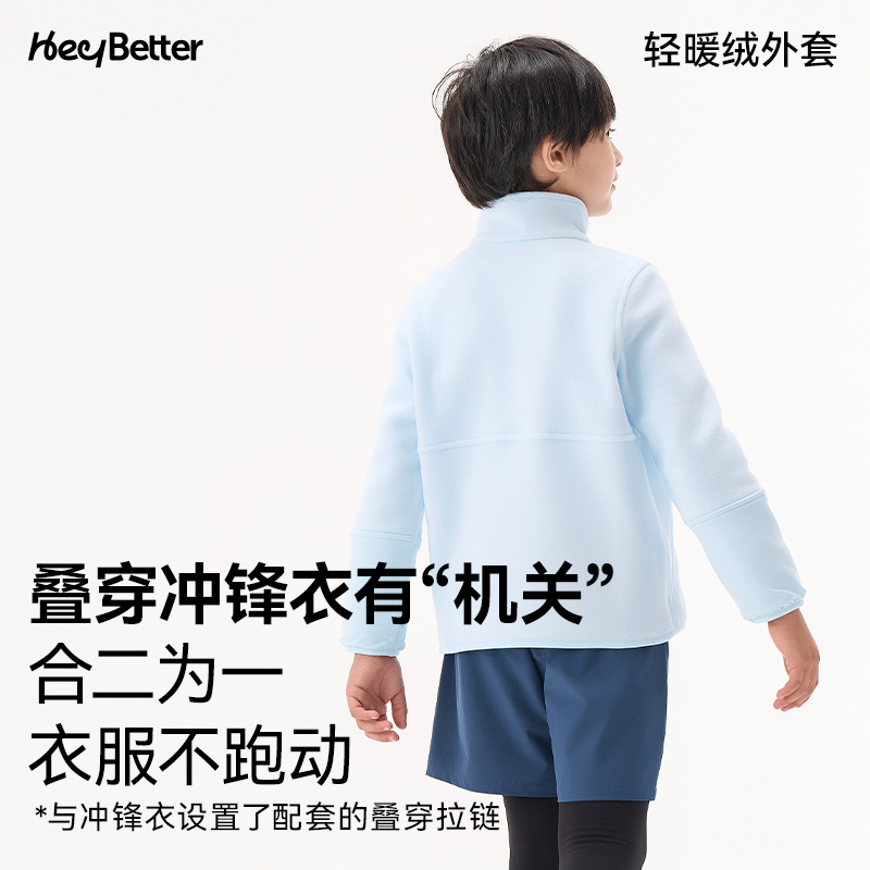 HeyBetter儿童平板绒外套轻暖绒保暖抗静电男女童宝宝春季上衣