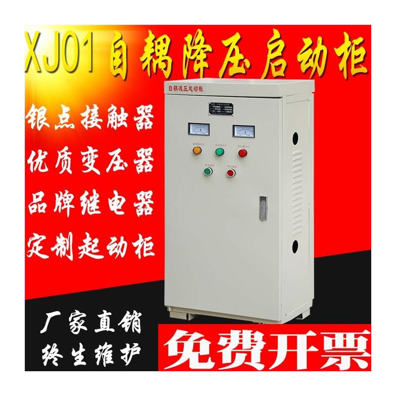 自耦降压启动柜55KW75KW星三角减压起动箱XJ01自藕在线软启动器-图3