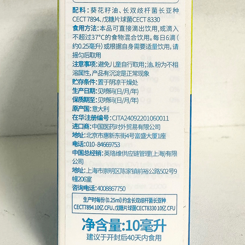 英珞维益生菌爱比宝复合益生菌滴剂CECT8330 CECT7894儿童益生菌-图2