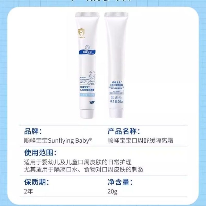 顺峰宝宝口周舒缓隔离霜20g 婴幼儿保湿唇周湿红护理红疹口水膏,淘宝优惠券,粉丝福利购,淘宝优惠卷