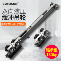 Sliding door suspension rail pulley heavy bidirectional buffer solid wood door track hanging wheel damping kitchen door moving door lifting pulley
