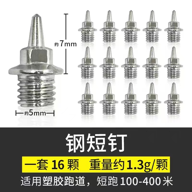 通用s9钉鞋碳钉跑鞋钉钢钉钉子鞋专用短钉尖钉比赛碳塔钉跳钉长钉 - 图2