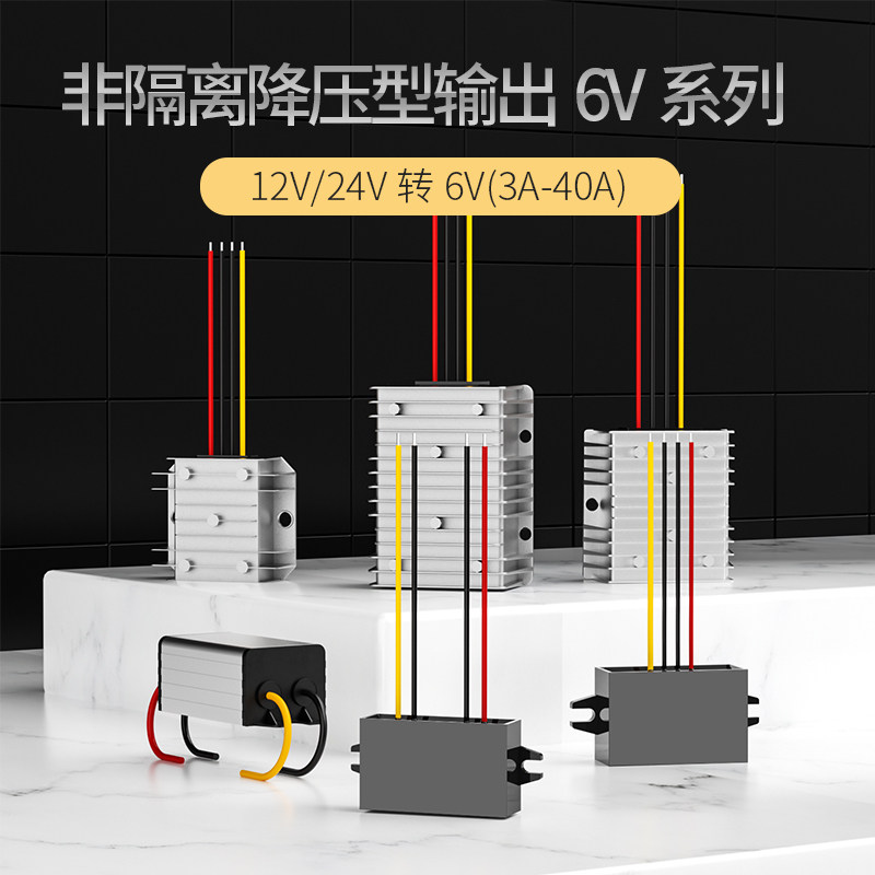 EVEPS直流电源12V24V转6V降压模块儿童玩具车变压器电子秤转换器,淘宝优惠券,粉丝福利购,淘宝优惠卷