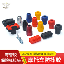 Locomotive Scooter Insurance Lever Anti-Fall Rubber Head Siphon Rubber Protective Protective Sheath universal aluminum alloy head