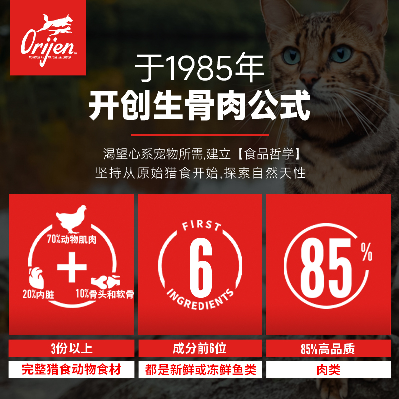 【官方旗舰】Orijen渴望原始猎食六种鱼猫粮美版生骨肉全价5.4kg - 图3