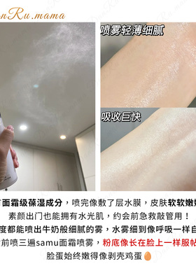 莎缪PH面霜喷雾妆前补水不脱妆