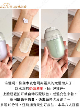 柳丝木变色隔离霜提亮不脱妆