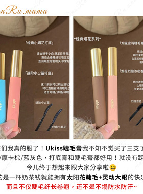 ukiss睫毛打底膏女持久定型透明防水纤长卷翘不晕染睫毛膏太阳花