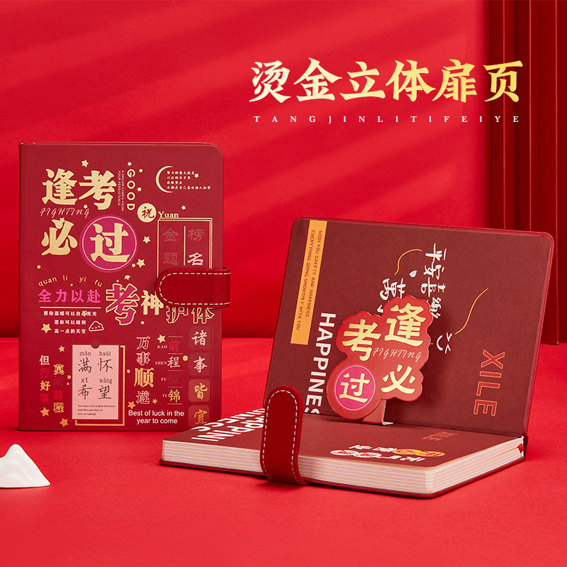 学生奖品中考加油励志礼品活动毕业礼物高考金榜题名伴手礼盒定制