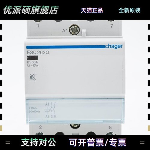 HAGER海格 ESC263Q 家用建筑型接触器63A 单相220V宾馆2P ESC263P - 图3