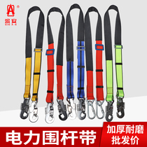 Hamanan electrician seat belt circumference rod with thickened cement rod anti-fall apron with power aerial work holding bar belt