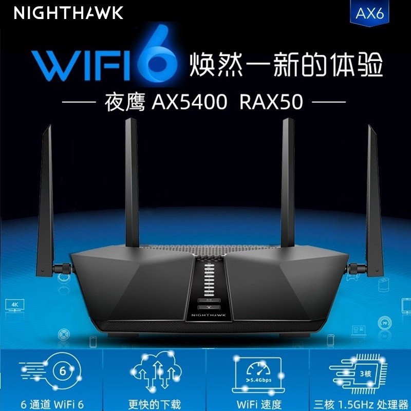 【自营】【官翻版】NETGEAR网件RAX50AX5400M高速WiFi6无线路由器千兆家用1000M电竞游戏加速5G穿墙 - 图0