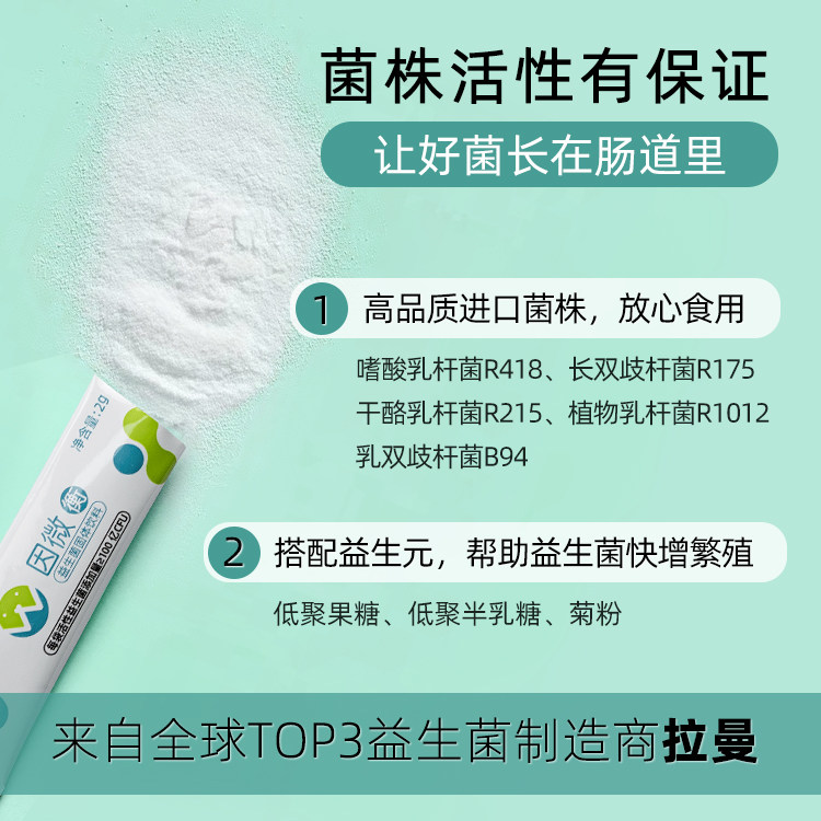 因微衡成人益生菌儿童大人调理粉剂 因微益生菌
