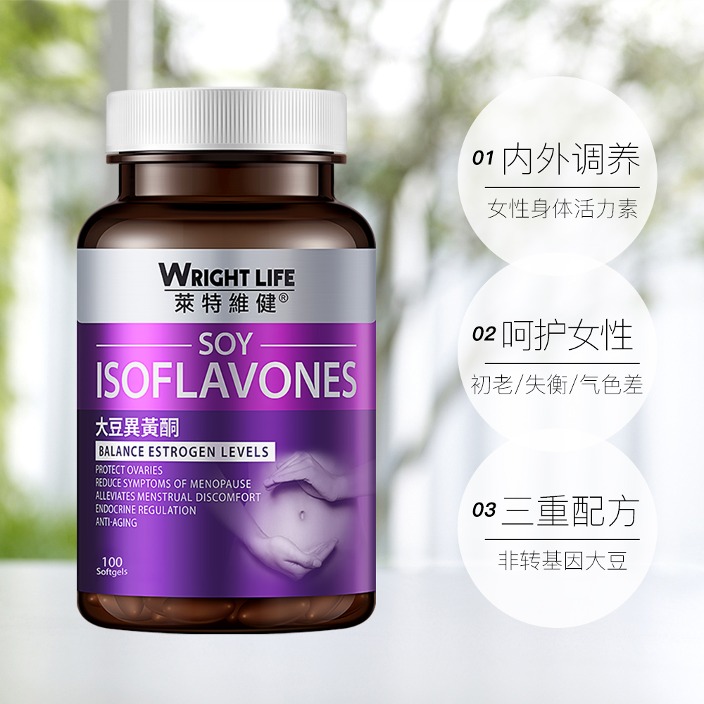 【自营】莱特维健大豆异黄酮更软胶囊 天猫国际健研馆大豆异黄酮