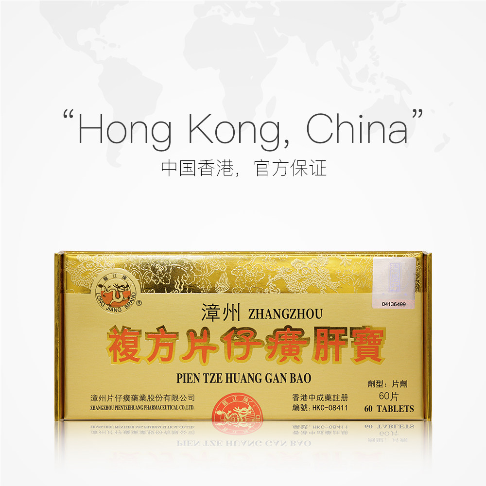 【自营】中国香港版龙江牌漳州复方片仔癀肝宝片护肝利胆消炎片60