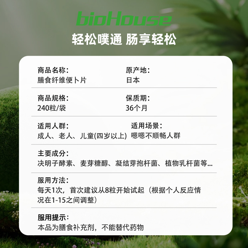 【自营】biohouse日本便卜植物酵素排便清肠排宿便膳食纤维清肠片 - 图3