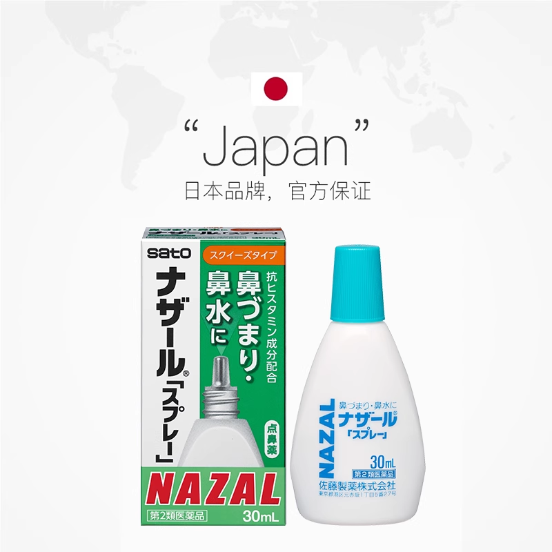 【自营】日本sato佐藤鼻炎药鼻腔喷剂喷雾鼻炎鼻塞鼻痒滴鼻剂30ml,淘宝优惠券,粉丝福利购,淘宝优惠卷