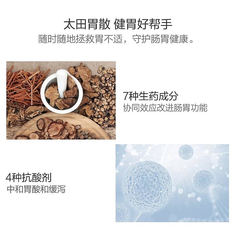 日本进口太田胃散肠胃药胃疼止痛药 天猫国际健研馆国际肠胃用药