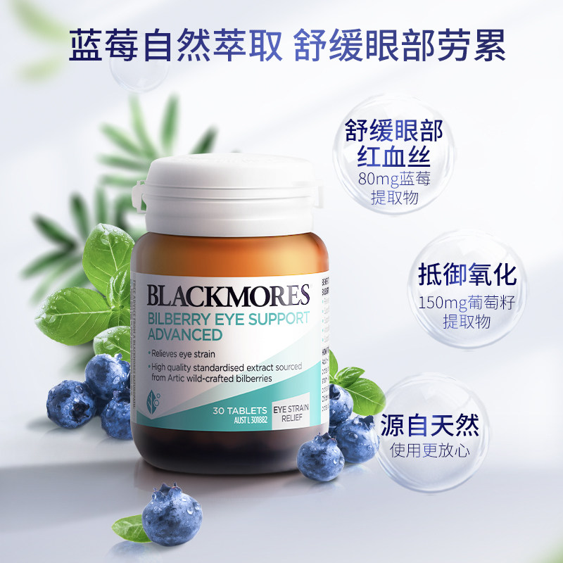 【自营】澳洲BLACKMORES/澳佳宝蓝莓护眼片升级配方30片