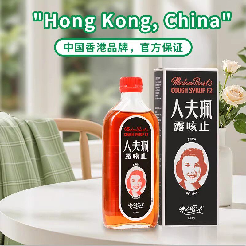 中国香港珮夫人止咳露120ml伤风润肺化痰糖浆感冒止咳鼻塞口服液