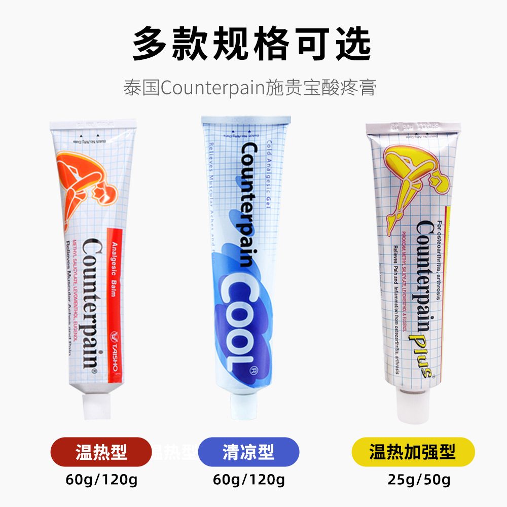 【自营】泰国Counterpain施贵宝酸疼膏缓解肌肉关节酸痛膏120g - 图1