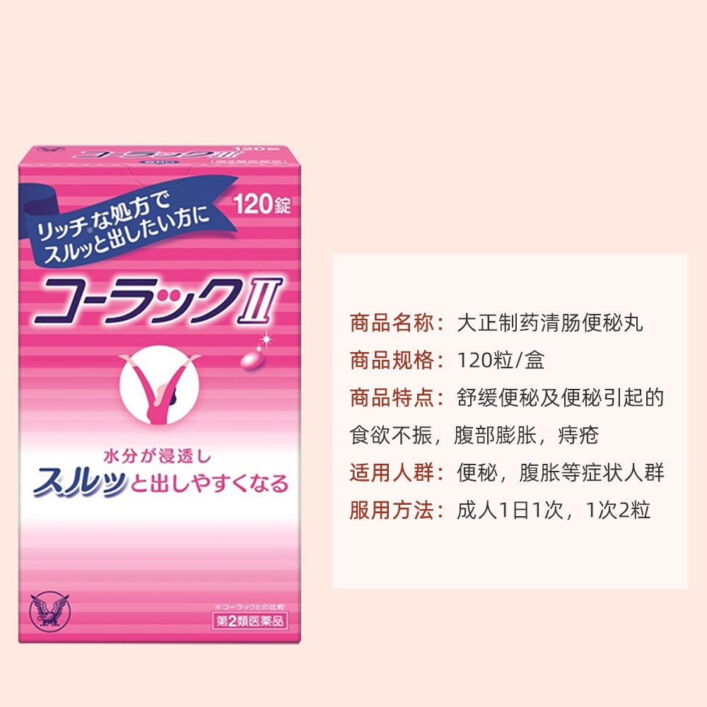 日本大正制药加强版通便舒缓便秘丸 天猫国际健研馆国际肠胃用药