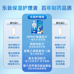 【自营】ROHTO乐敦美瞳护理液500ml保湿清凉