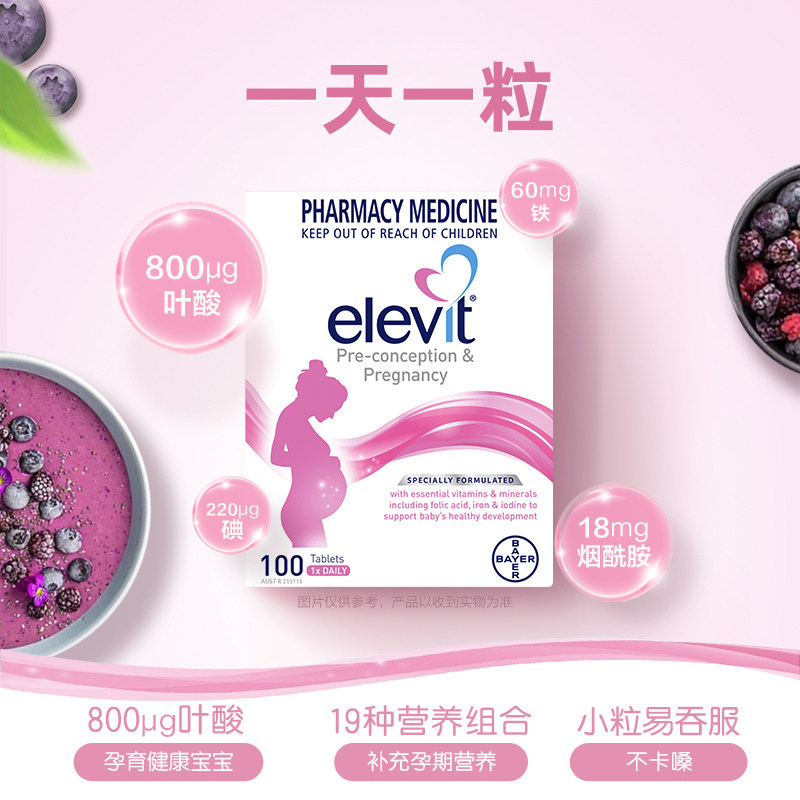 【自营】澳洲elevit孕妇叶酸片孕期 天猫国际健研馆叶酸