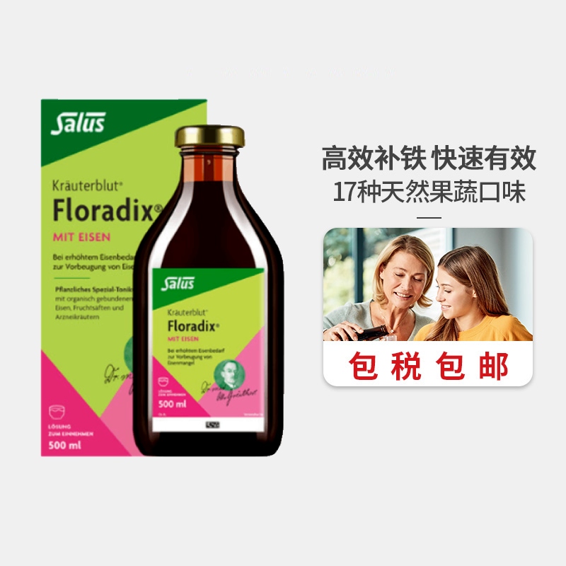 【自营】德国Floradix salus孕期铁元补铁绿元500ml/瓶营养剂亚铁-图1