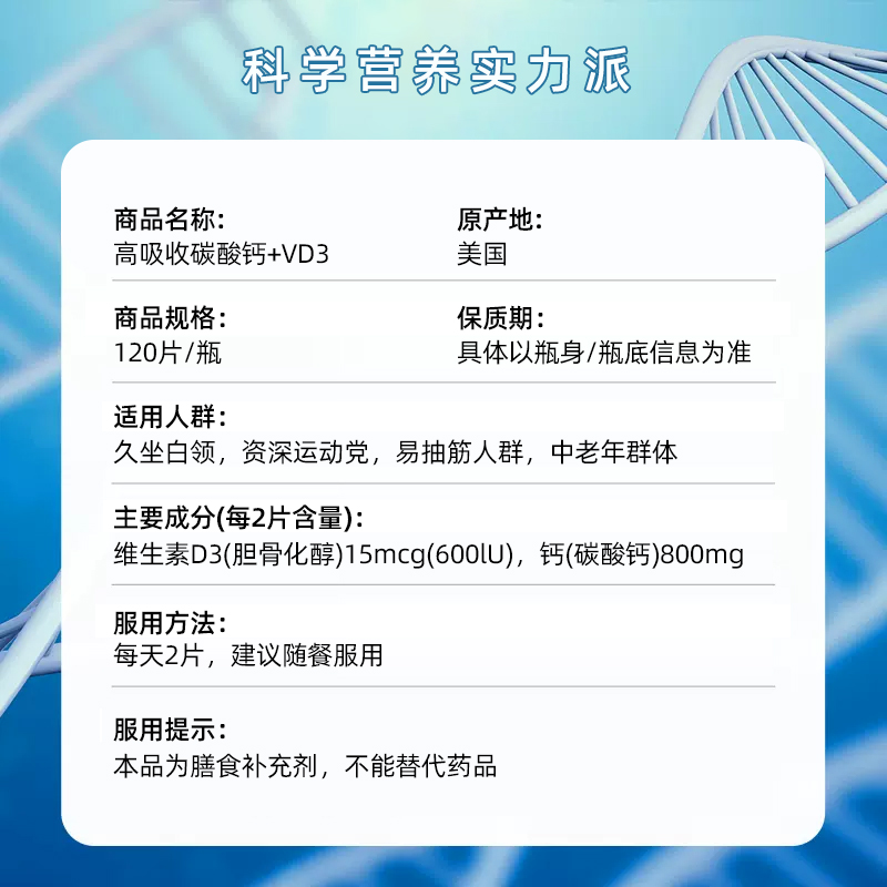 【自营】金达威高吸收钙+VD3*120片补钙健骨【效期至2025年8月】
