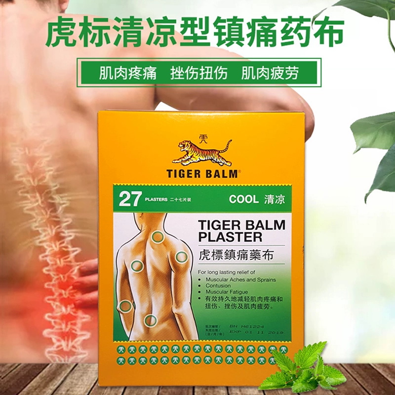【自营】港版TIGER BALM虎标温感止痛镇痛肌肉贴肩颈疼痛27贴药布