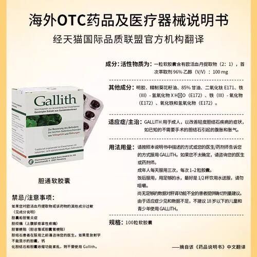 【自营】德国进口gallith爱活胆通软胶囊胆结石药胆囊炎胆管石2盒 - 图3
