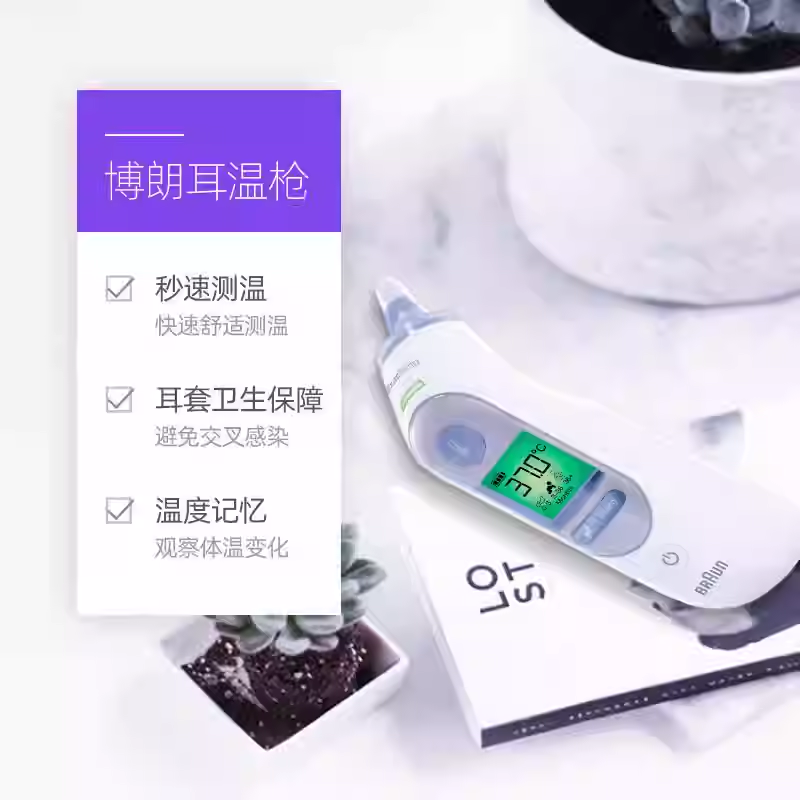 【自营】Braun博朗耳温枪6520耳套宝宝专用温度计家用电子体温计