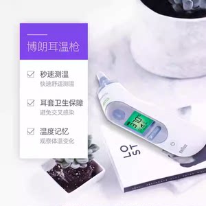 【自营】Braun博朗耳温枪6520耳套宝宝专用温度计家用电子体温计