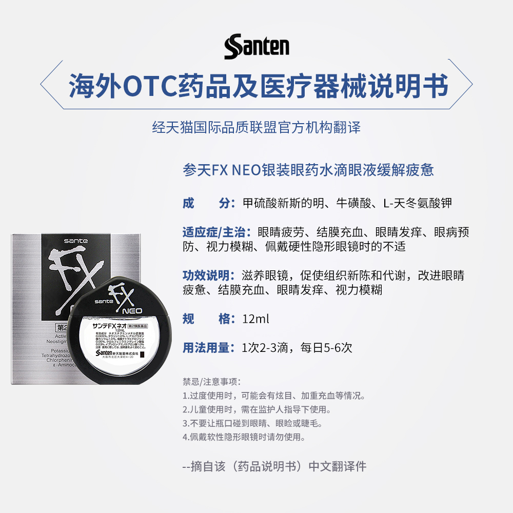 【自营】Santen/参天FX清凉眼药水干涩疲劳润眼滴眼液银装 12ml*4 - 图3