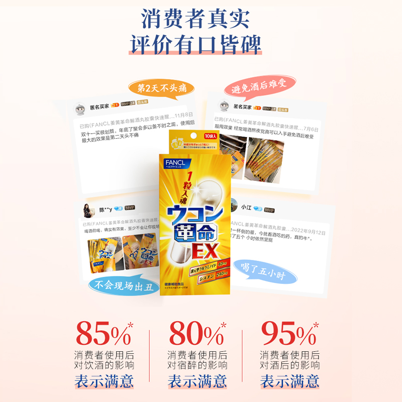 【自营】日本FANCL芳珂姜黄素胶囊还原型高效解酒缓宿醉10粒/包*2 - 图0