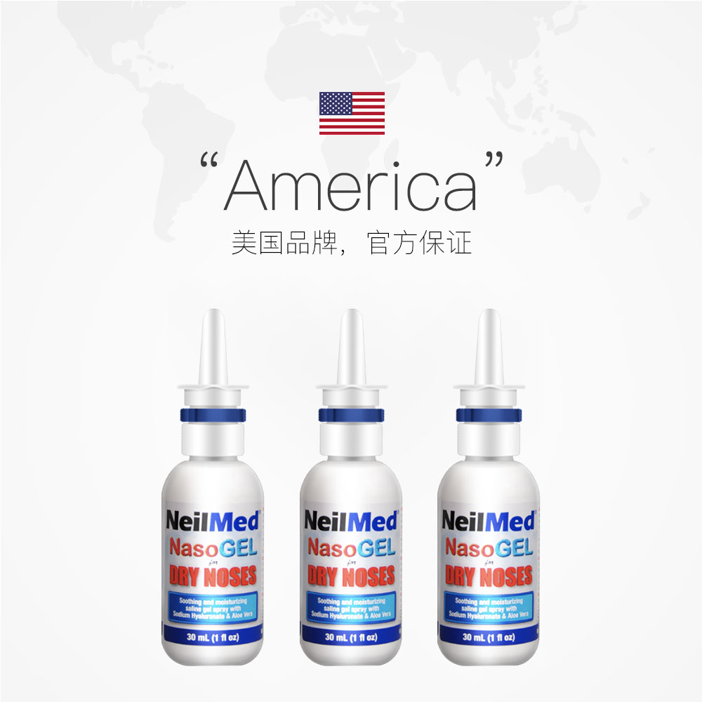 【自营】美国NeilMed鼻腔喷雾啫喱长效保湿 过敏鼻部空调干燥出血 - 图2