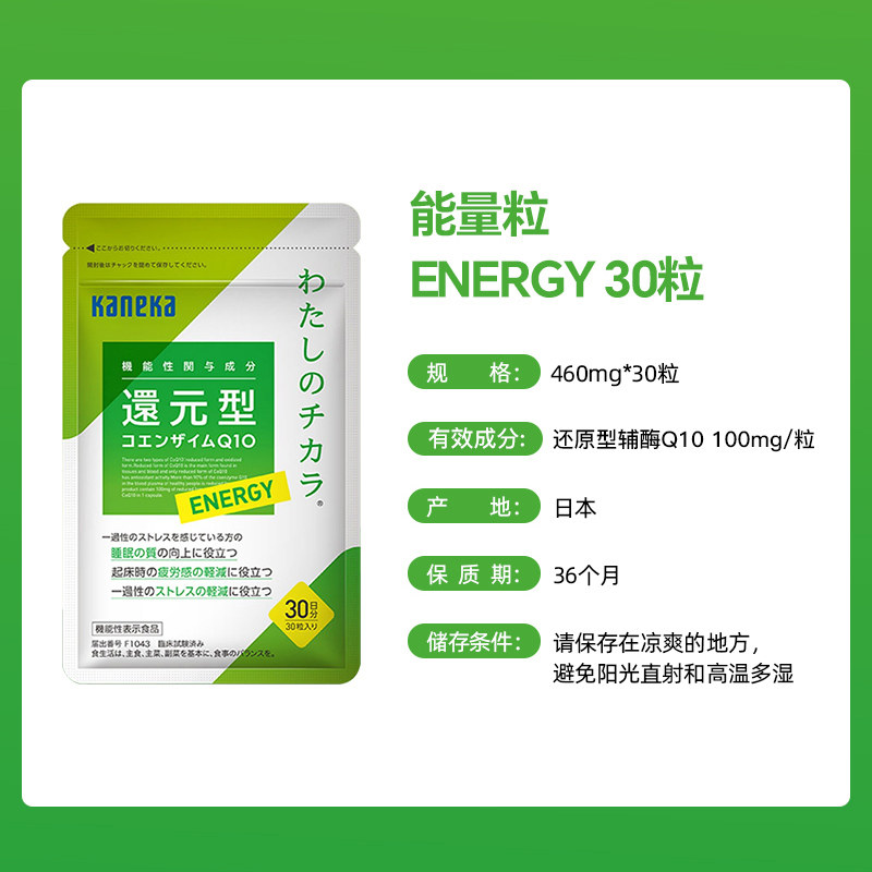 【自营】kaneka日本还原型辅酶q10泛醇进口心脏备孕睡眠保健30粒