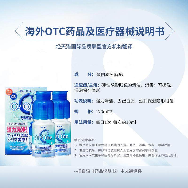 【自营】日本乐敦清C3硬性RGP隐形眼镜护理液ok镜冲洗液120ml*2,淘宝优惠券,粉丝福利购,淘宝优惠卷