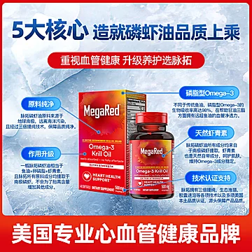 MegaRed脉拓南极深海磷虾油Omega3鱼油2瓶[20元优惠券]-寻折猪