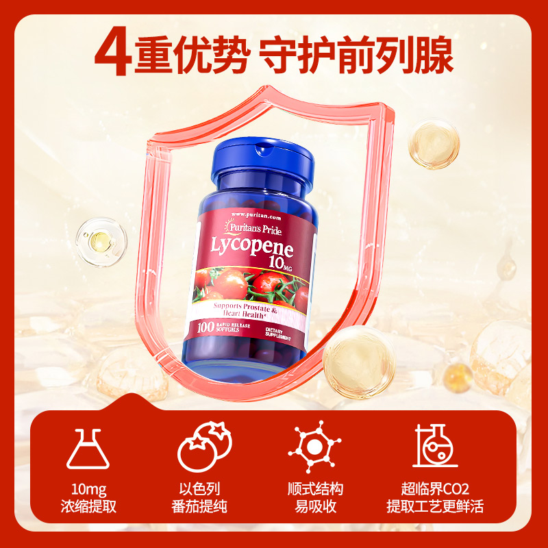 【自营】美国进口普丽普莱番茄红素软胶囊男士健康10mg*100粒*2