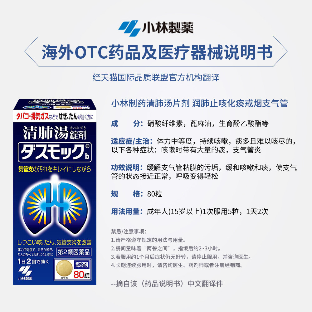 【自营】日本小林制药清肺汤80粒片剂 天猫国际健研馆国际感冒咳嗽用药