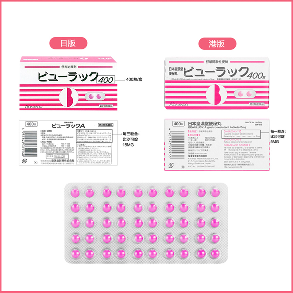 【自营】港版日本通便皇汉堂小粉丸 天猫国际健研馆国际肠胃用药