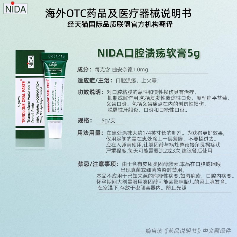 【自营】泰国进口NIDA戴挪伦口腔膏溃疡膏口腔溃疡药膏专用药凝胶 - 图3